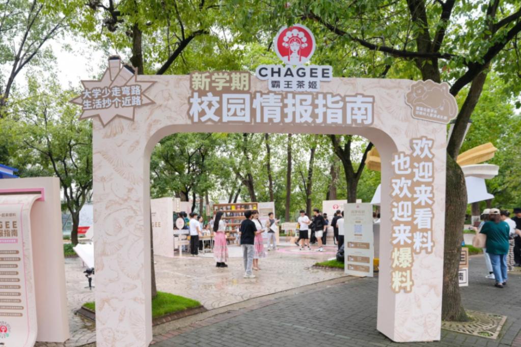 霸王茶姬CHAGEE校园情报指南-上海站