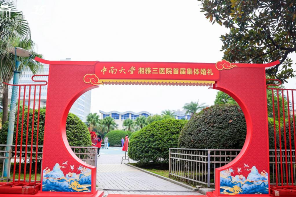 中南大学湘雅三医院.png