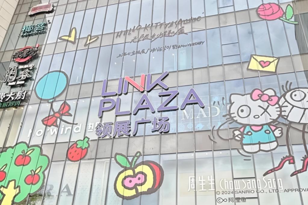 上海七宝领展广场「Hello Kitty & André无限妙趣展」