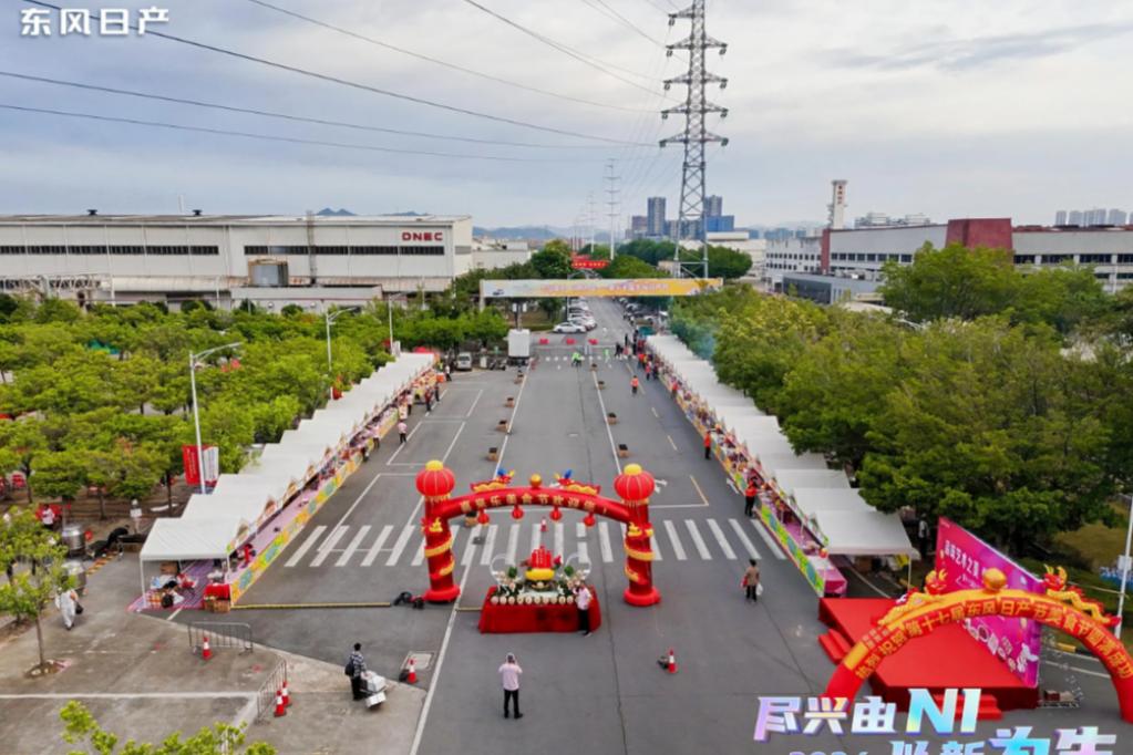 2024第十七届东风日产节