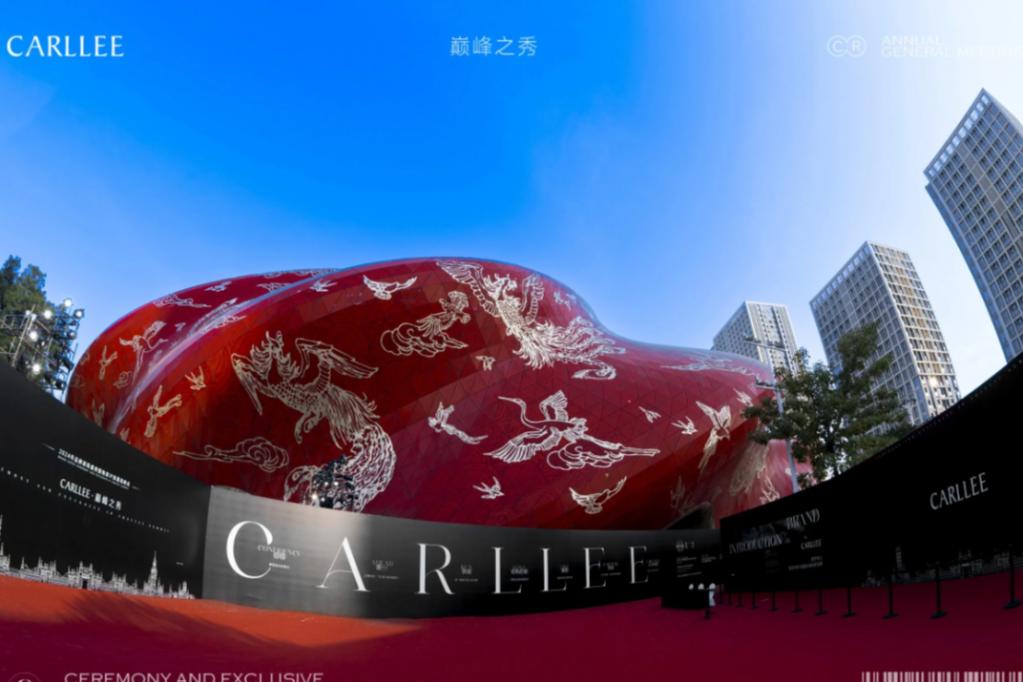 CARLLEE2024年品牌超级盛典暨独家P流量高峰会