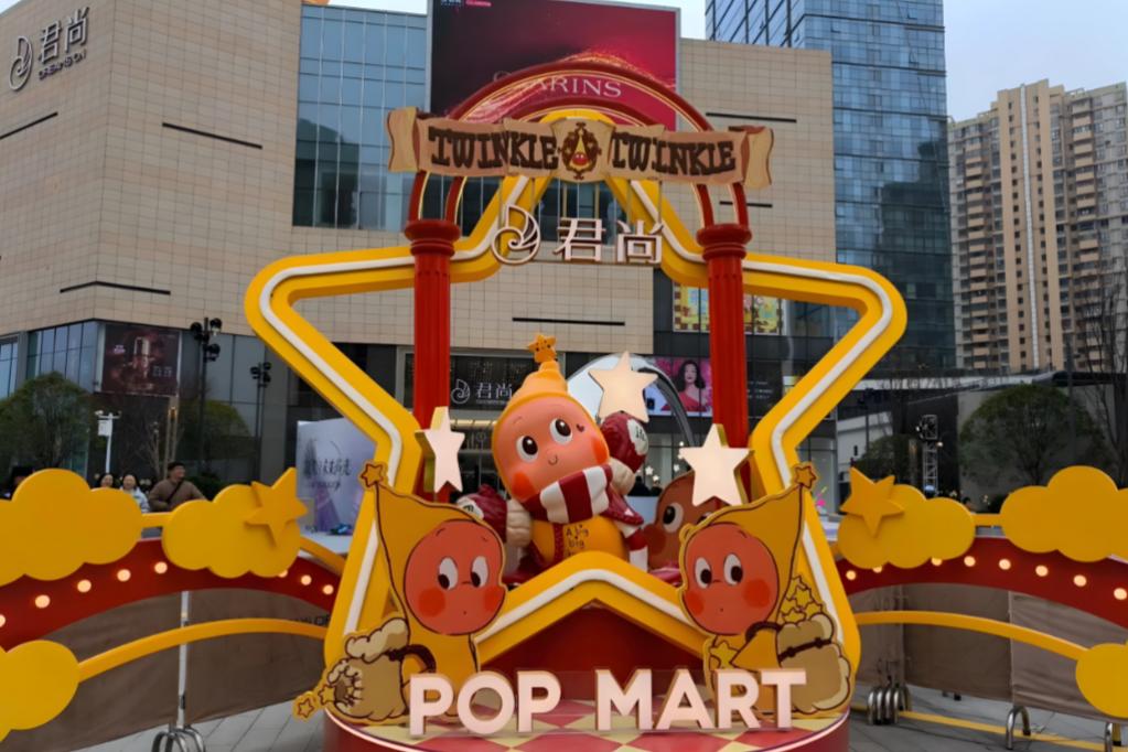 POPMART.png