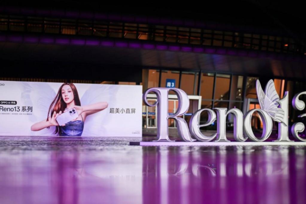 OPPO Reno13系列新品发布会