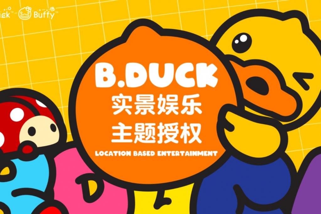 B.Duck正版小黄鸭IP授权美陈展