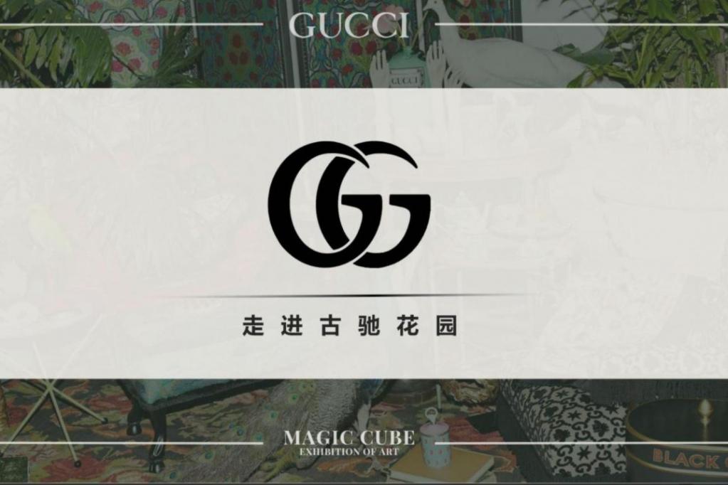 GUCCI 走进古驰花园