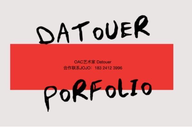 OAC艺术家DatouerIP巡展