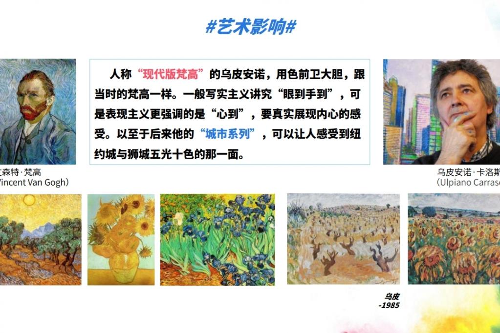 【21世纪梵高】乌皮安诺摩登城市主题巡展