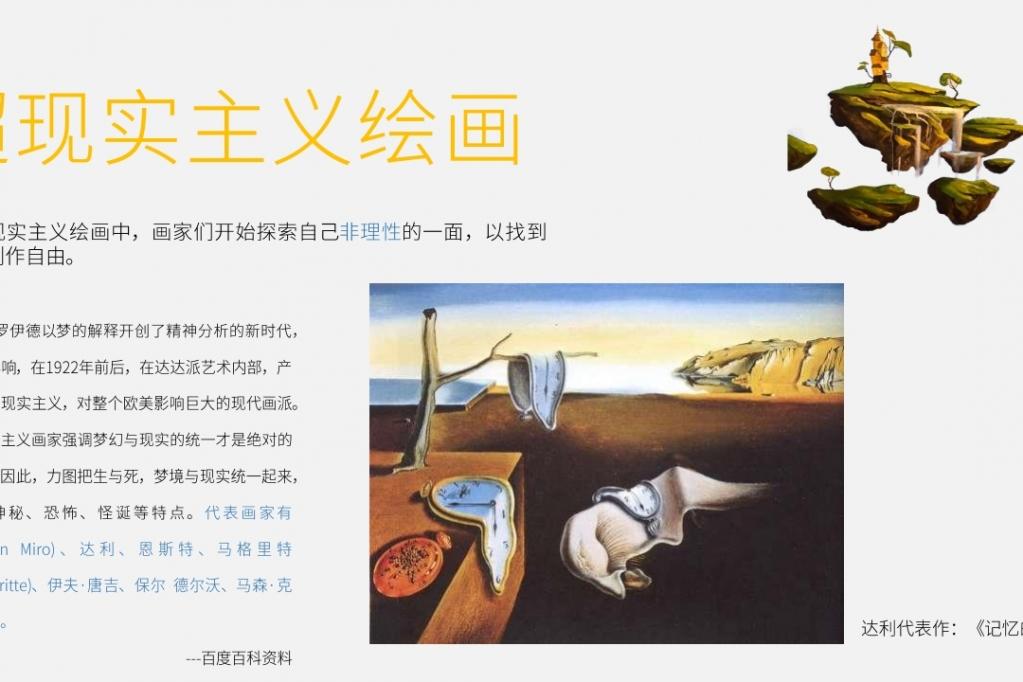 悬浮的天空之城超现实主义作品展