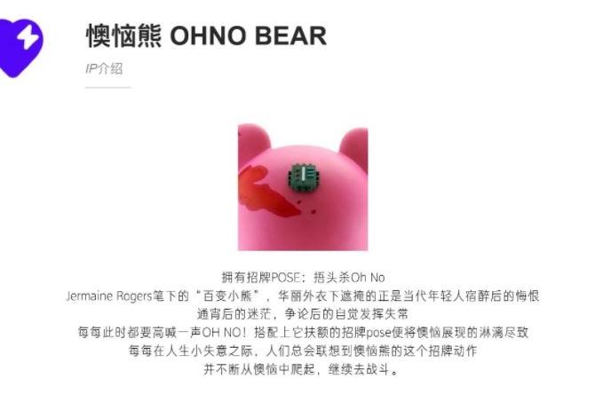 懊恼熊 OHNO Bear 潮玩艺术IP授权